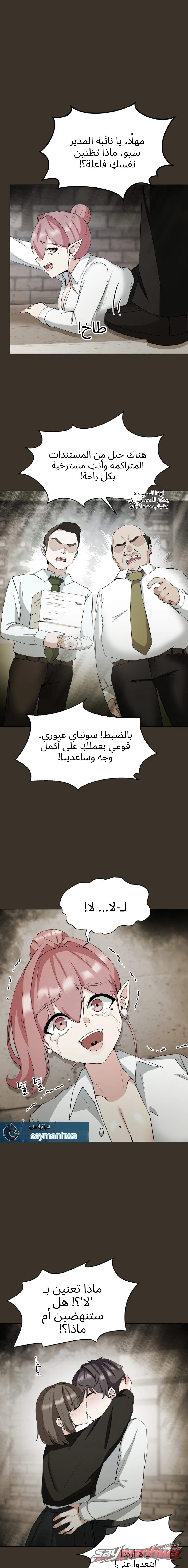 أحسنتِ يا سوكوبوس الفصل 12 page 12