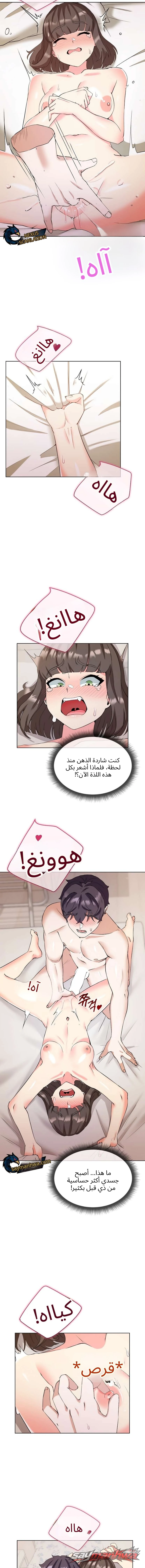 أحسنتِ يا سوكوبوس الفصل 9 page 5