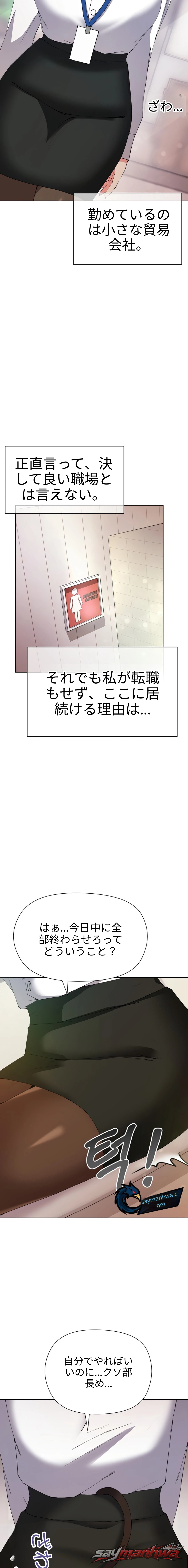 よくやった、サキュバス チャプター 1 page 6