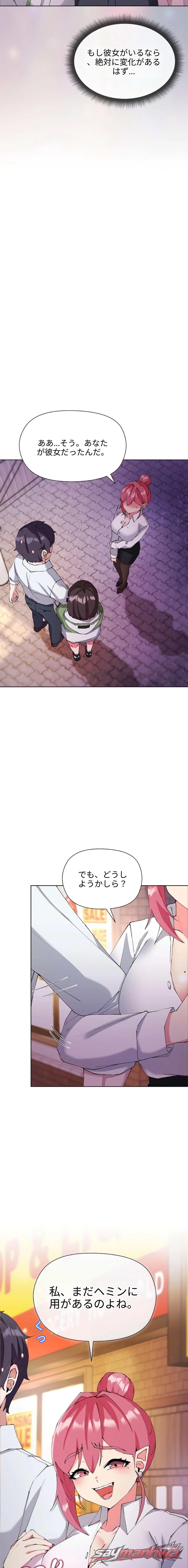 よくやった、サキュバス チャプター 1 page 23
