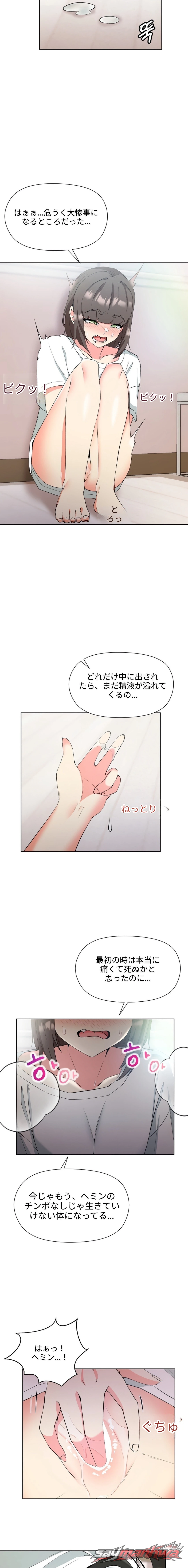 よくやった、サキュバス チャプター 11 page 10