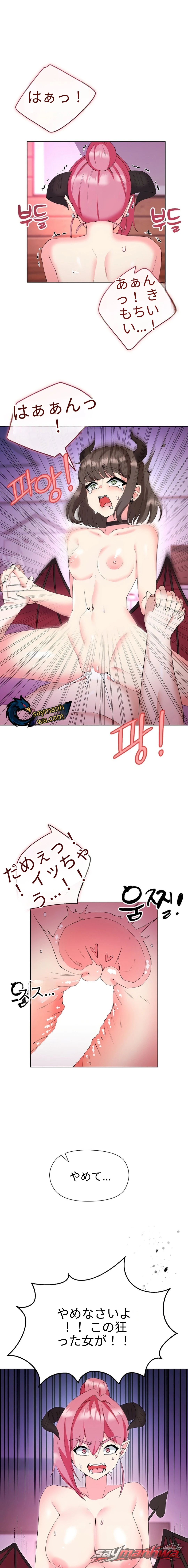 よくやった、サキュバス チャプター 3 page 3