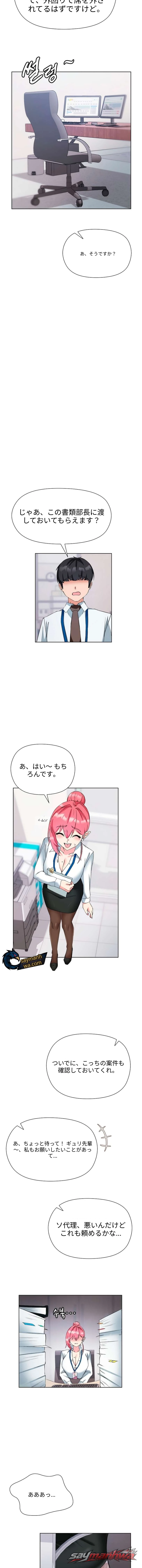 よくやった、サキュバス チャプター 5 page 9