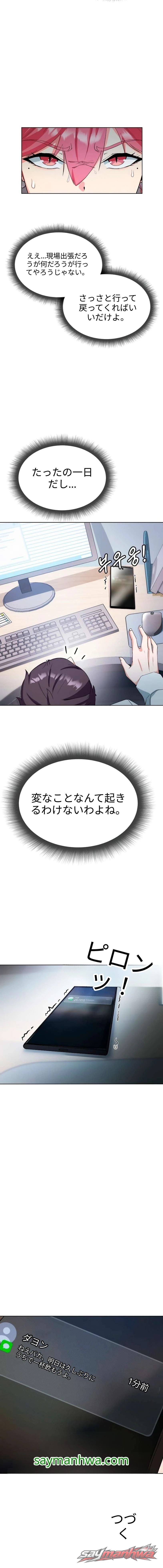 よくやった、サキュバス チャプター 5 page 16