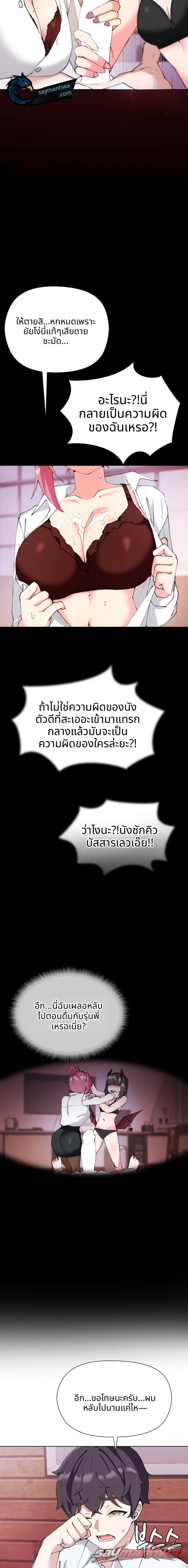 ทำได้ดีมาก ซัคคิวบัส ตอน 1 page 35