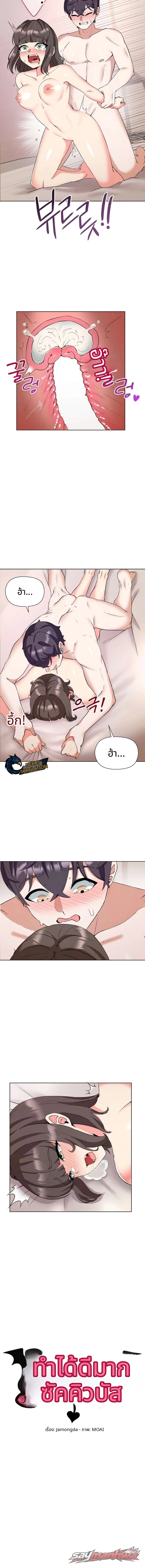 ทำได้ดีมาก ซัคคิวบัส ตอน 10 page 7