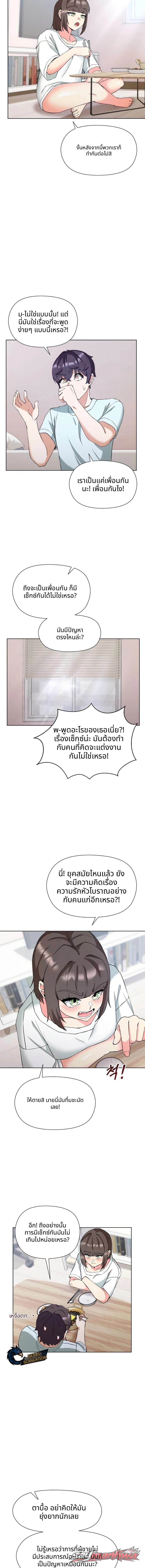 ทำได้ดีมาก ซัคคิวบัส ตอน 10 page 12