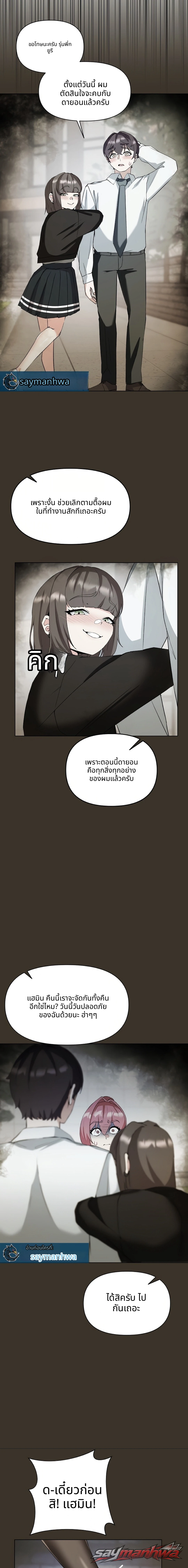 ทำได้ดีมาก ซัคคิวบัส ตอน 12 page 10