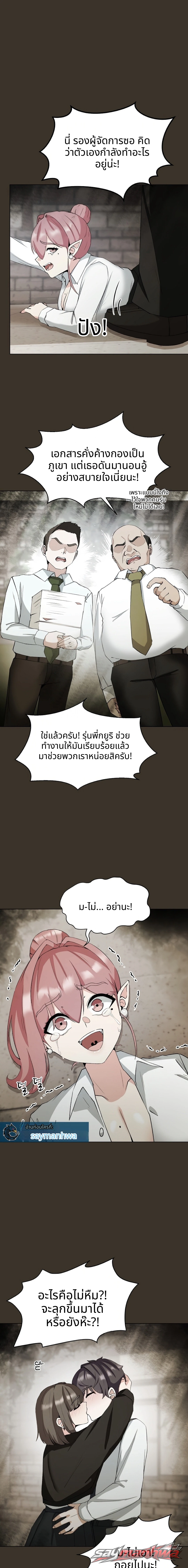 ทำได้ดีมาก ซัคคิวบัส ตอน 12 page 12