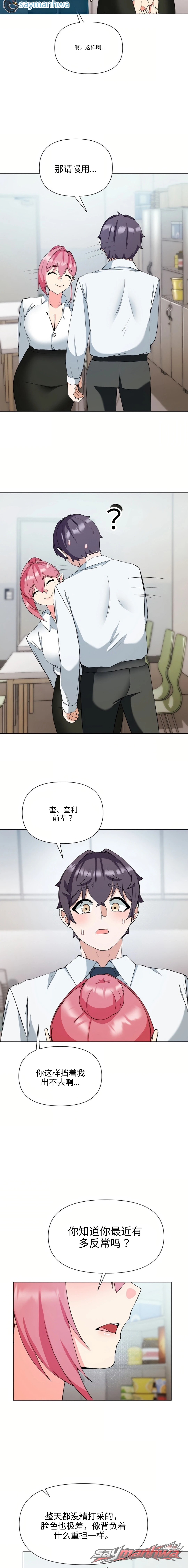 做得好,魅魔 章节 12 page 15