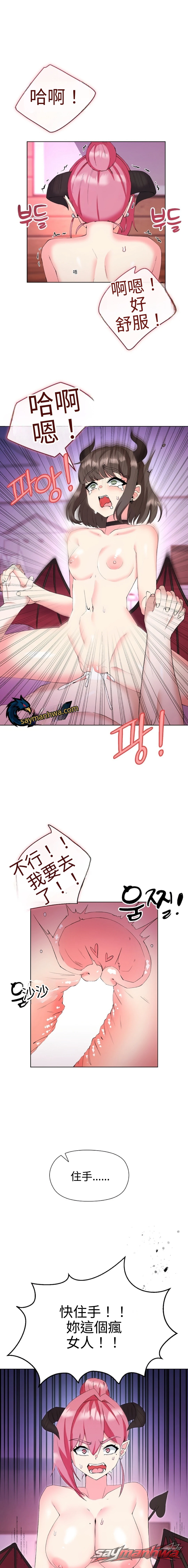做得好,魅魔 章節 3 page 3