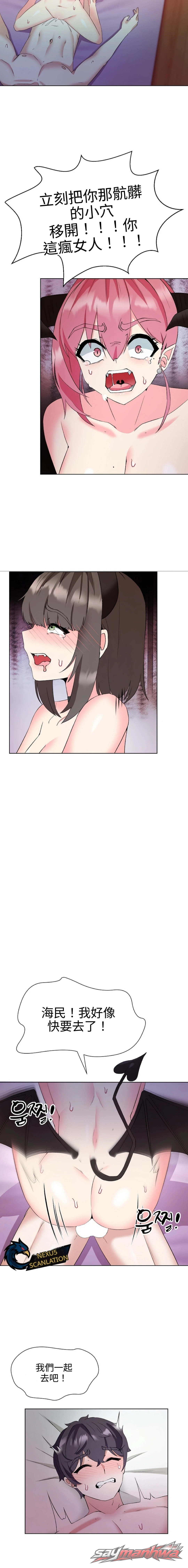 做得好,魅魔 章節 3 page 10