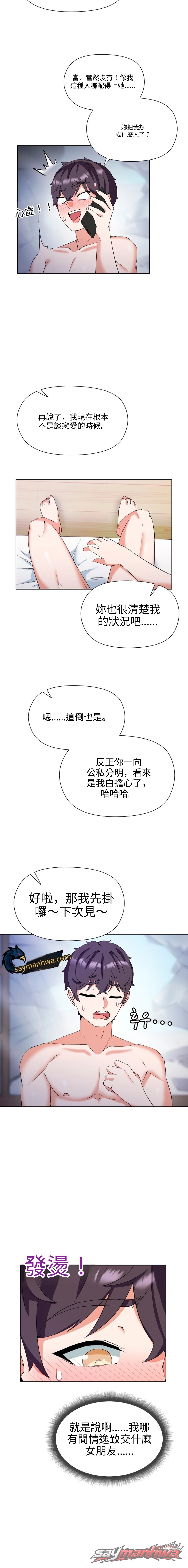 做得好,魅魔 章節 4 page 8