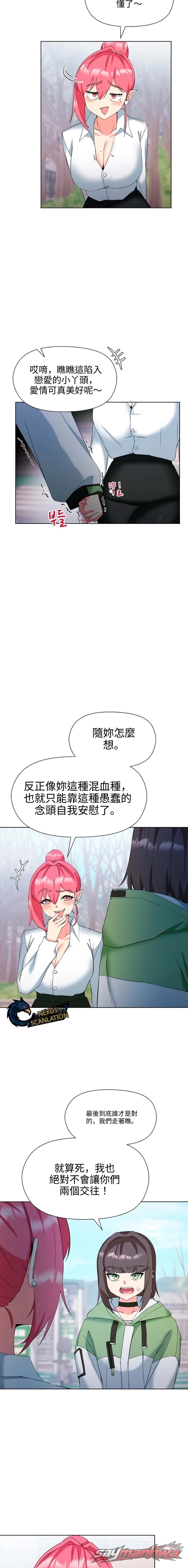 做得好,魅魔 章節 4 page 16