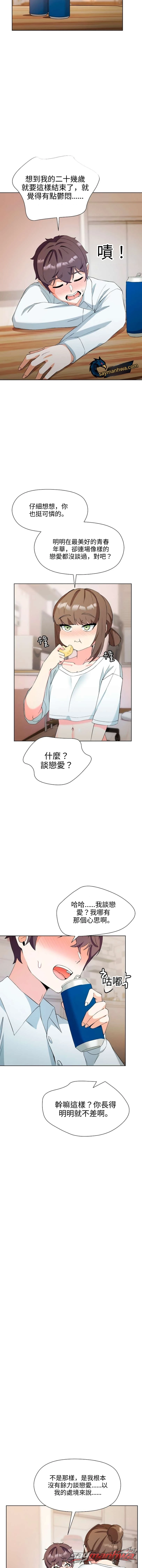做得好,魅魔 章節 6 page 12