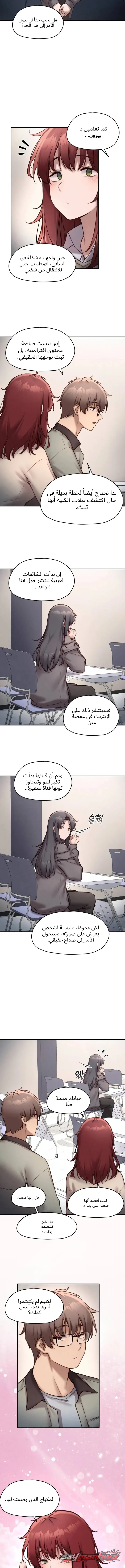 هل سيغير البث حياتي؟ الفصل 6 page 9