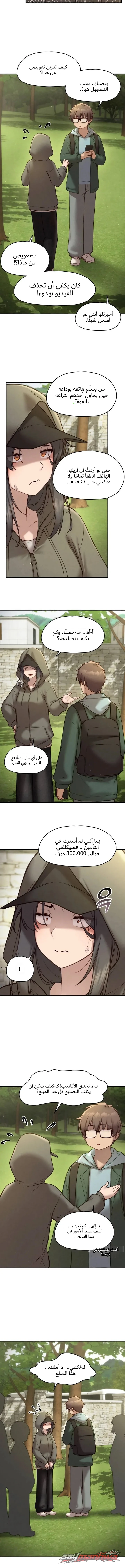 هل سيغير البث حياتي؟ الفصل 7 page 14