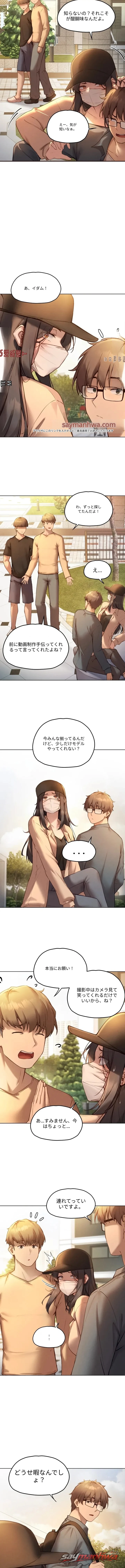配信で私の人生は変わる? チャプター 1 page 8