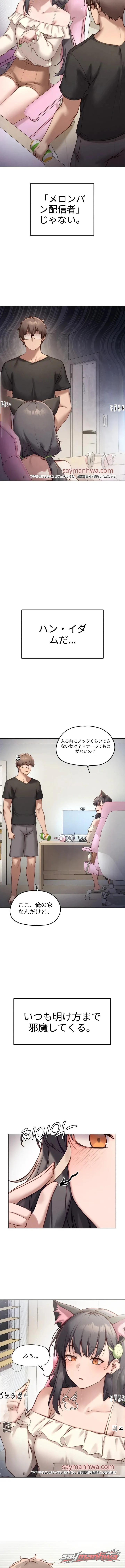 配信で私の人生は変わる? チャプター 1 page 14