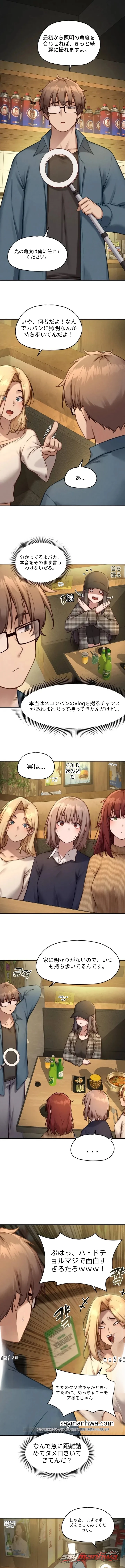 配信で私の人生は変わる？ チャプター 4 page 8