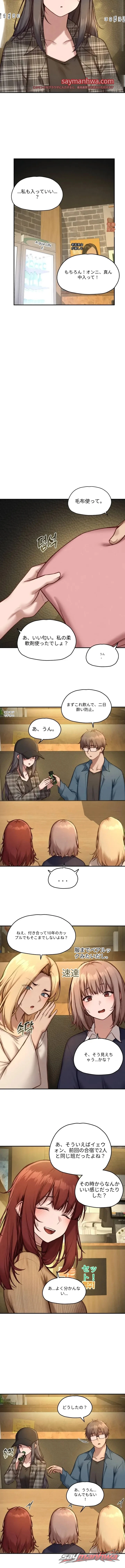 配信で私の人生は変わる？ チャプター 4 page 10
