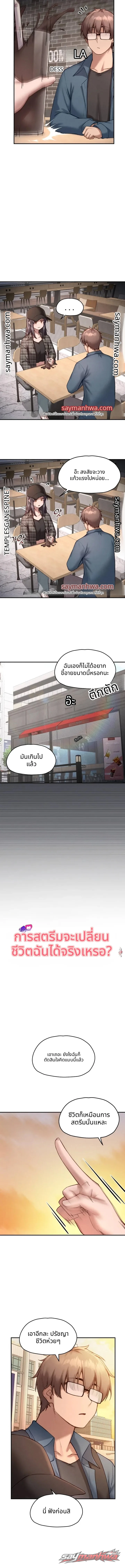 การสตรีมจะเปลี่ยนชีวิตฉันได้ไหม? ตอน 3 page 5