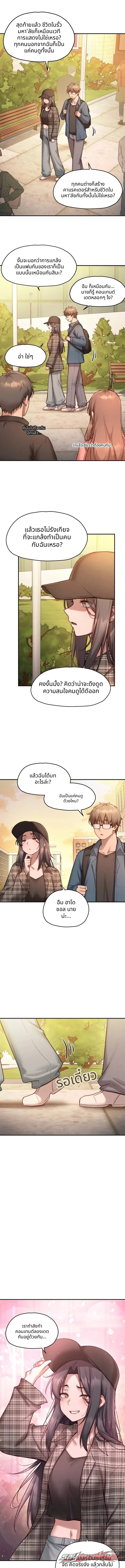 การสตรีมจะเปลี่ยนชีวิตฉันได้ไหม? ตอน 3 page 6