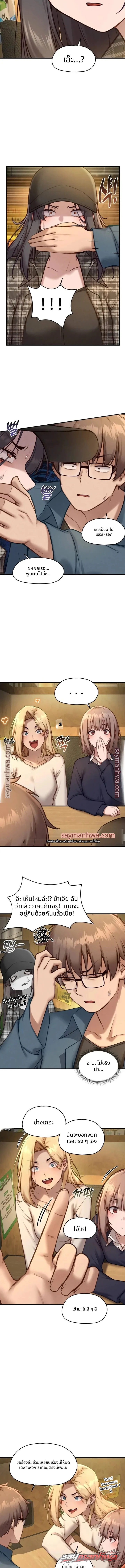 การสตรีมจะเปลี่ยนชีวิตฉันได้ไหม? ตอน 4 page 12
