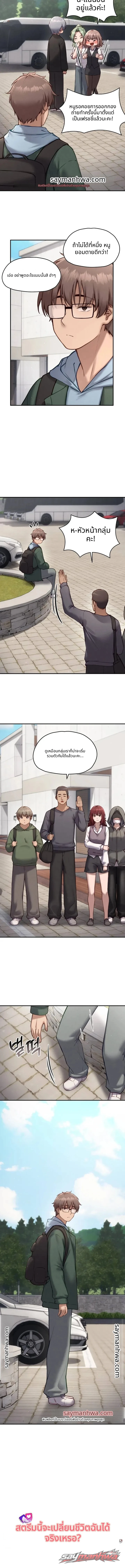 การสตรีมจะเปลี่ยนชีวิตฉันได้ไหม? ตอน 7 page 4