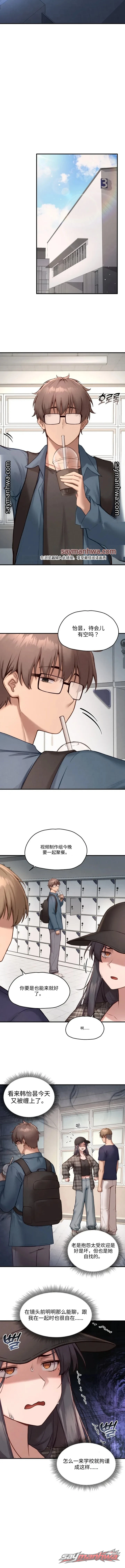 直播能改变我的人生吗？ 章节 2 page 11