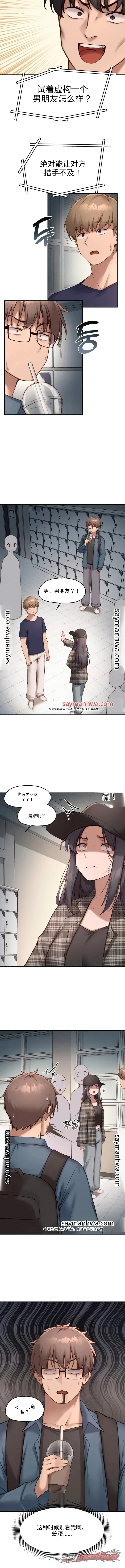 直播能改变我的人生吗？ 章节 2 page 13