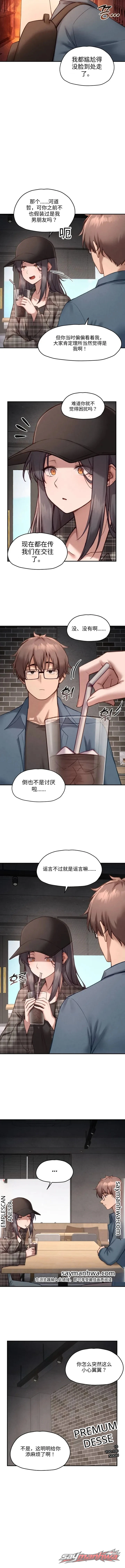 直播能改变我的人生吗? 章节 3 page 2