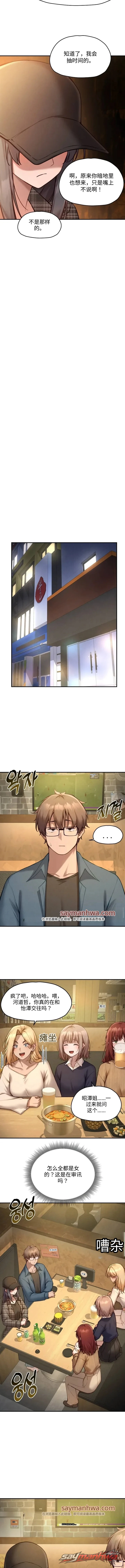 直播能改变我的人生吗? 章节 3 page 10