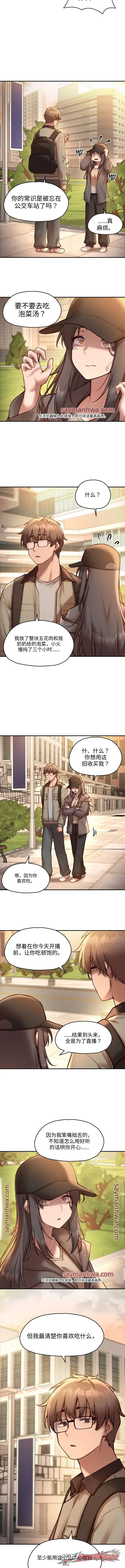 直播能改变我的人生吗? 章节 6 page 12