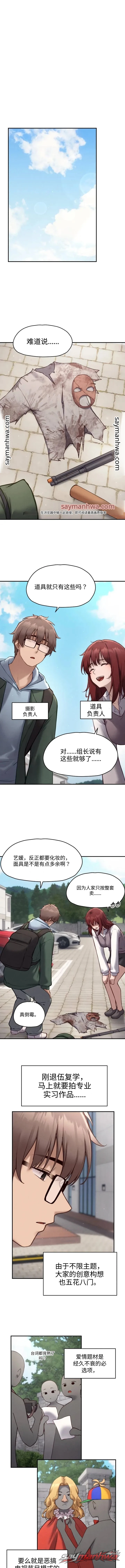 直播能改变我的人生吗? 章节 7 page 5