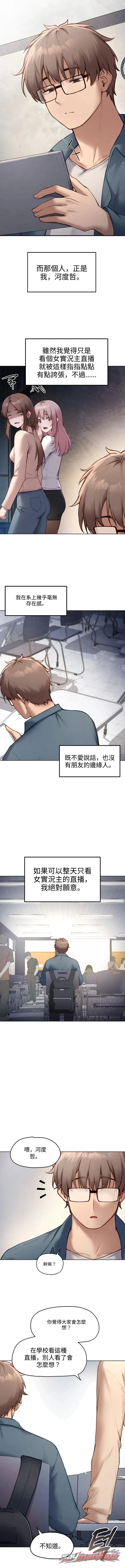 直播能改變我的人生嗎？ 章節 1 page 2