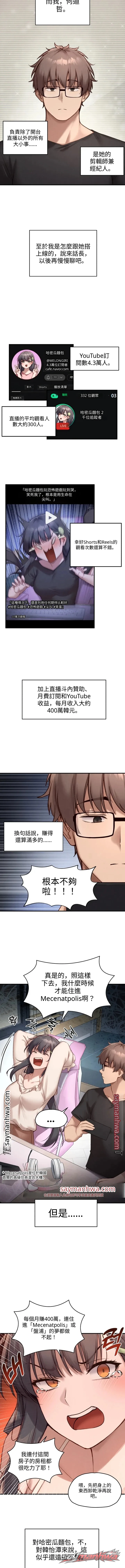 直播能改變我的人生嗎？ 章節 2 page 2