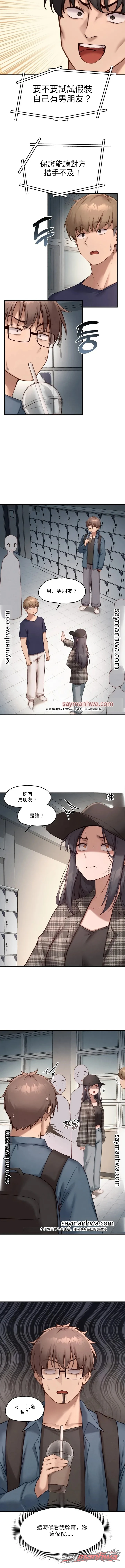 直播能改變我的人生嗎？ 章節 2 page 13