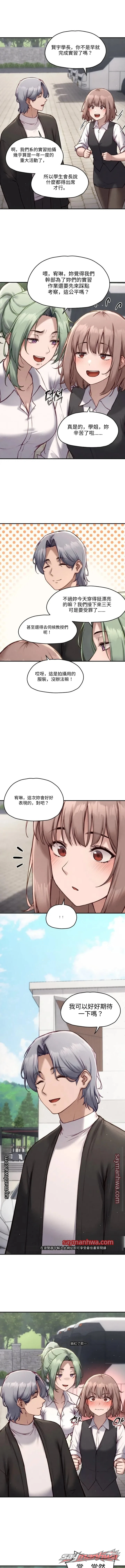 直播能改變我的人生嗎？ 章節 7 page 3