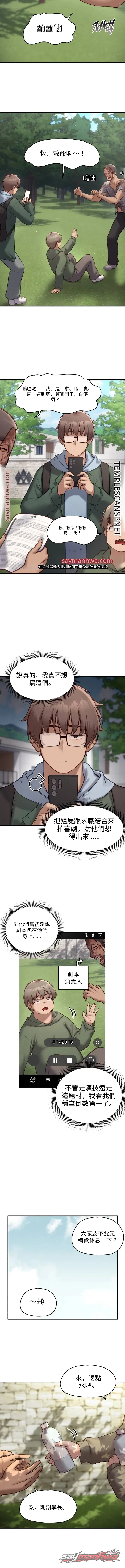 直播能改變我的人生嗎？ 章節 7 page 9