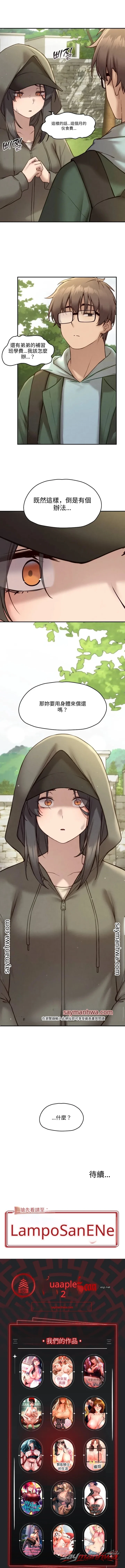 直播能改變我的人生嗎？ 章節 7 page 15