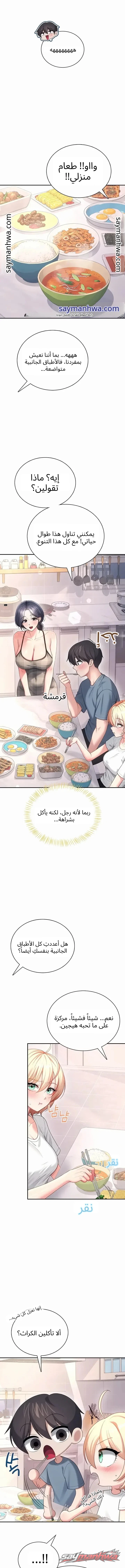 Wireless Onahole الفصل 121 page 7