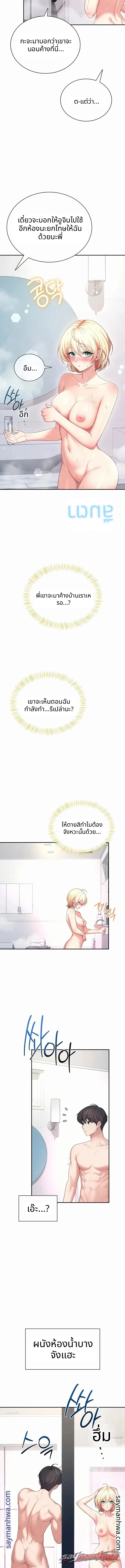 Wireless Onahole ตอน 121 page 5