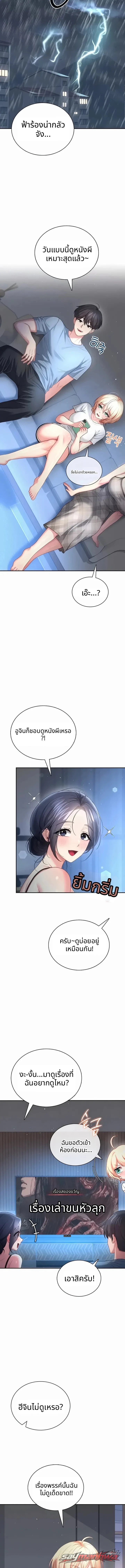 Wireless Onahole ตอน 121 page 9