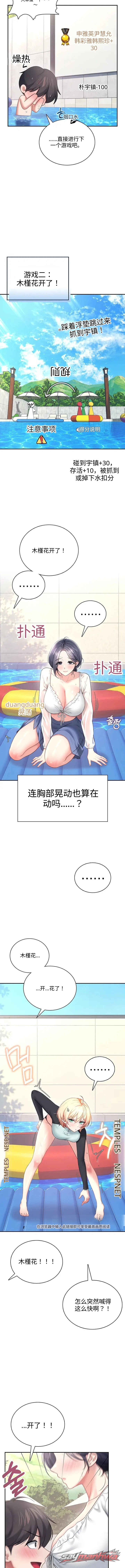 Wireless Onahole 章节 116 page 9