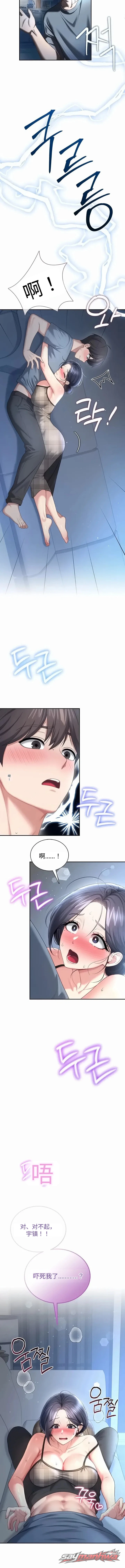 Wireless Onahole 章节 121 page 14