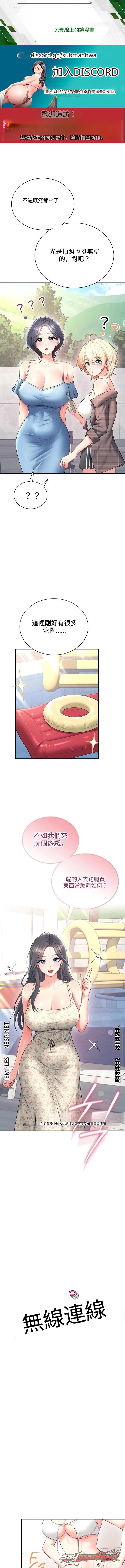 飛機杯女神連線中 章節 116 page 1