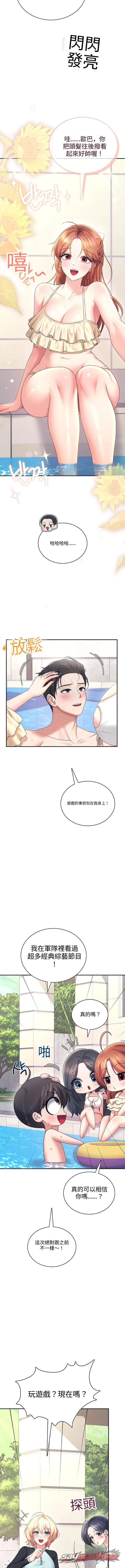 飛機杯女神連線中 章節 116 page 4