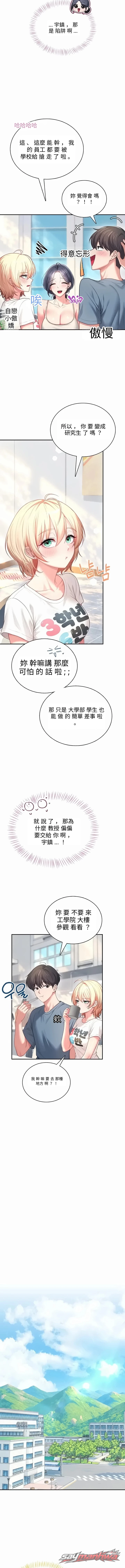 飛機杯女神連線中 章節 123 page 12