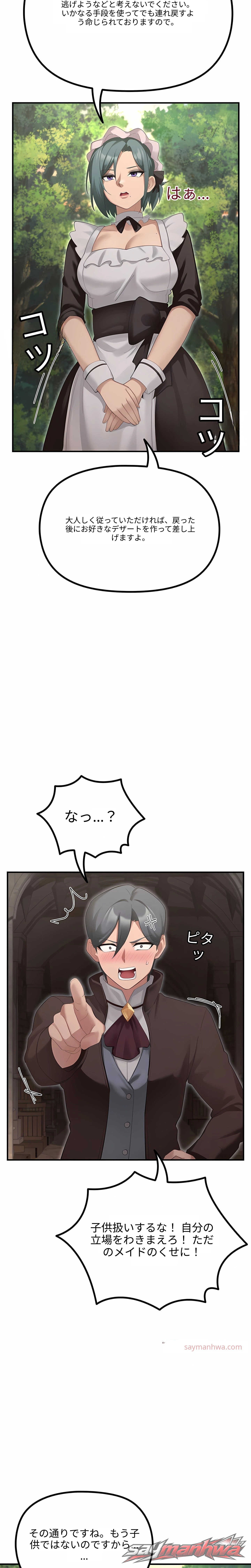 XX Dungeon チャプター 45 page 18